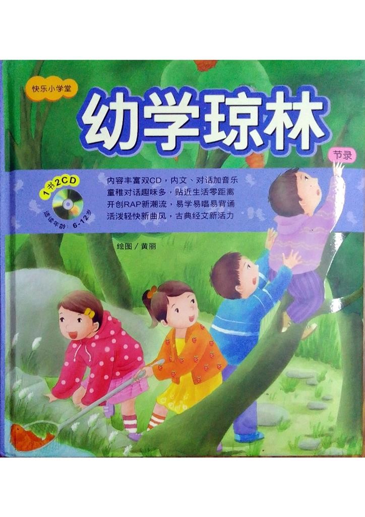 幼学琼林