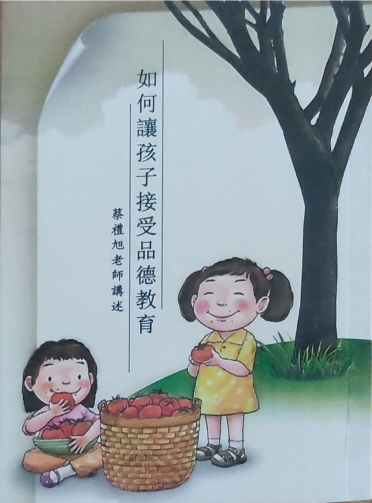 如何让孩子接受品德教育