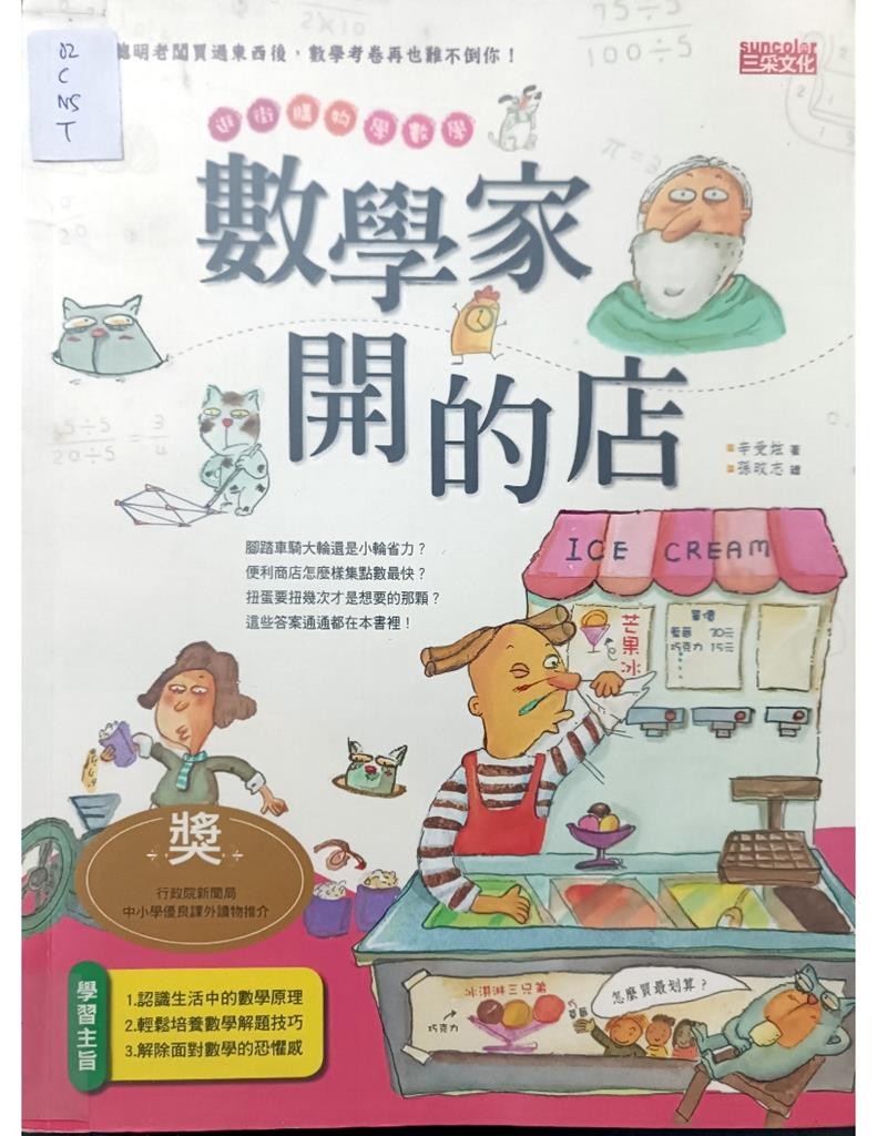 数学家开的店