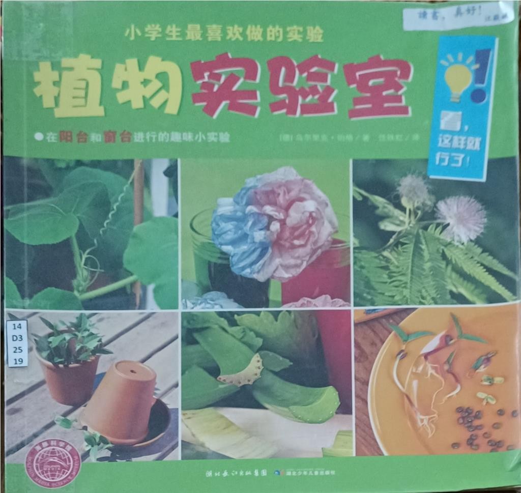 植物实验室