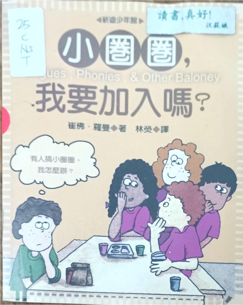 小圈圈，我要加入吗？