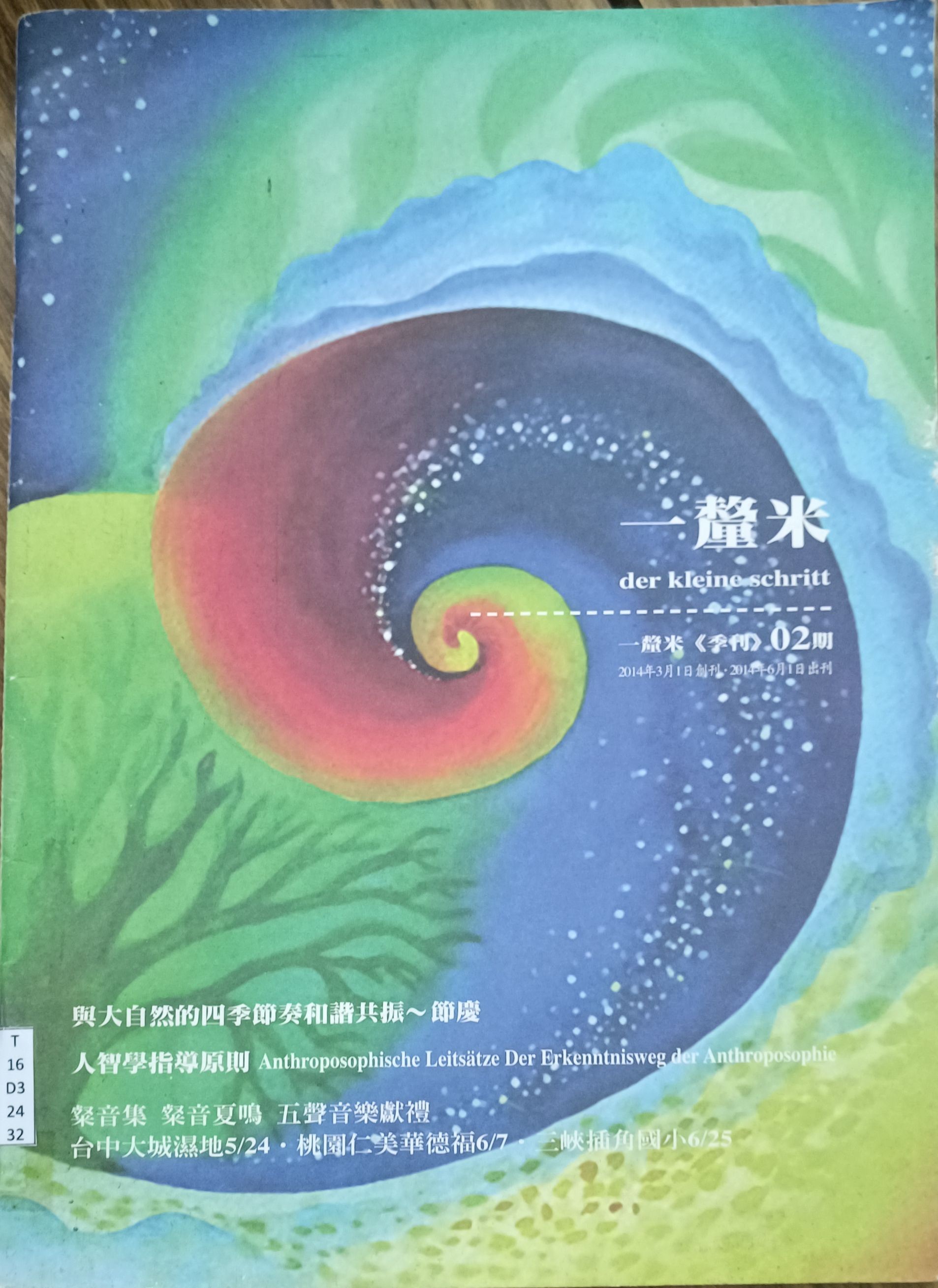 一厘米《季刊》02期：与大自然的四季节奏和谐共振~节庆（上）