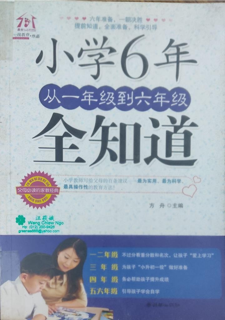 小学6年，从一年级到六年级全知道