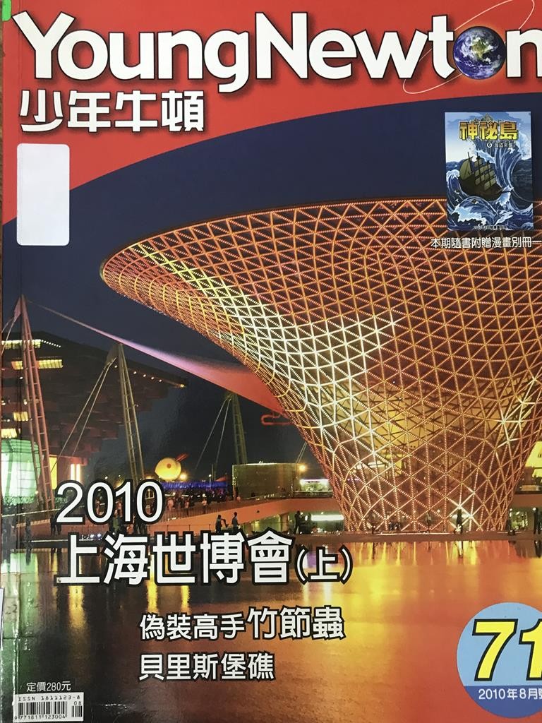 【少年牛顿】2020上海世博会（上）