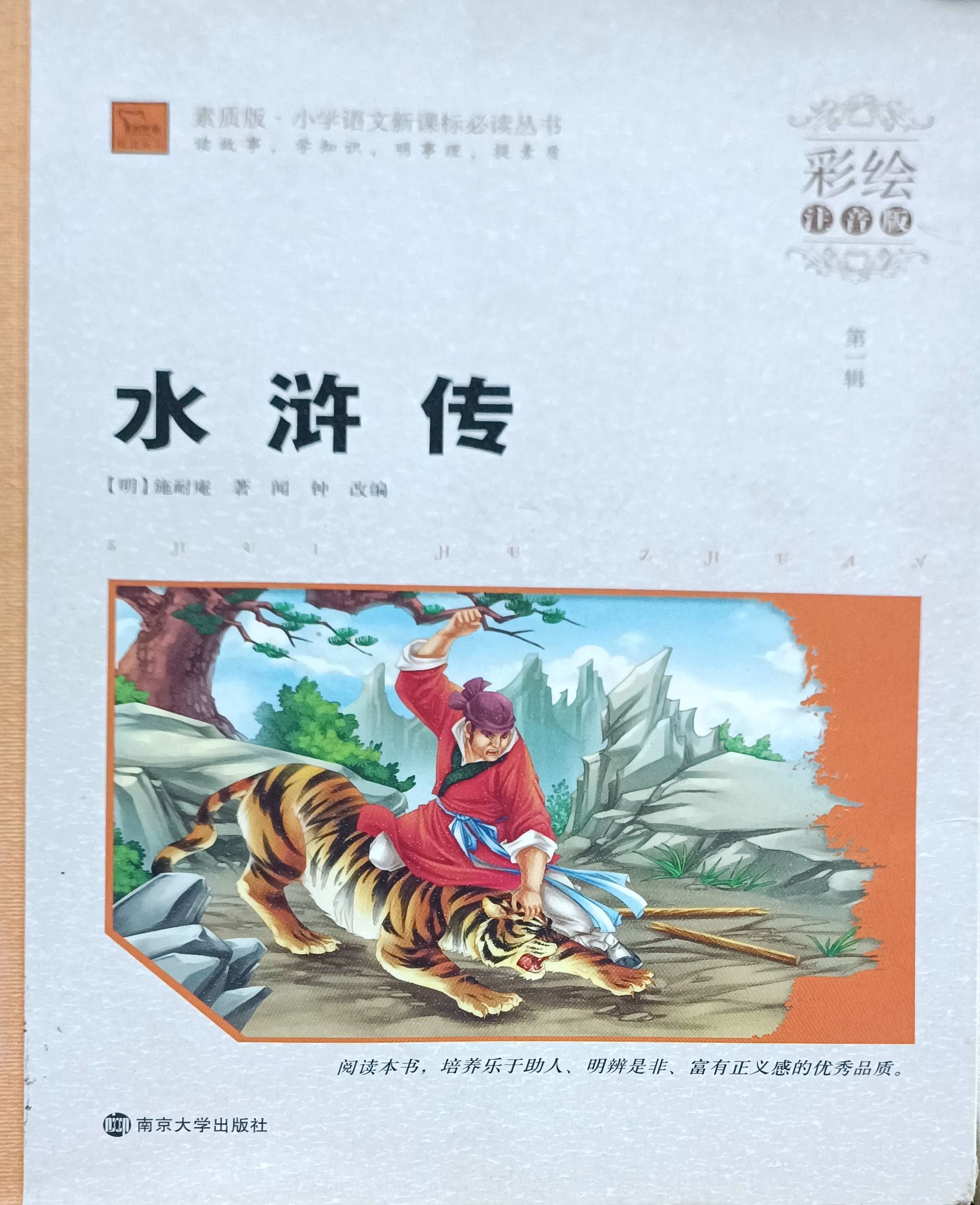 水浒传