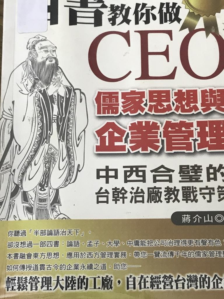 四书教你做CEO