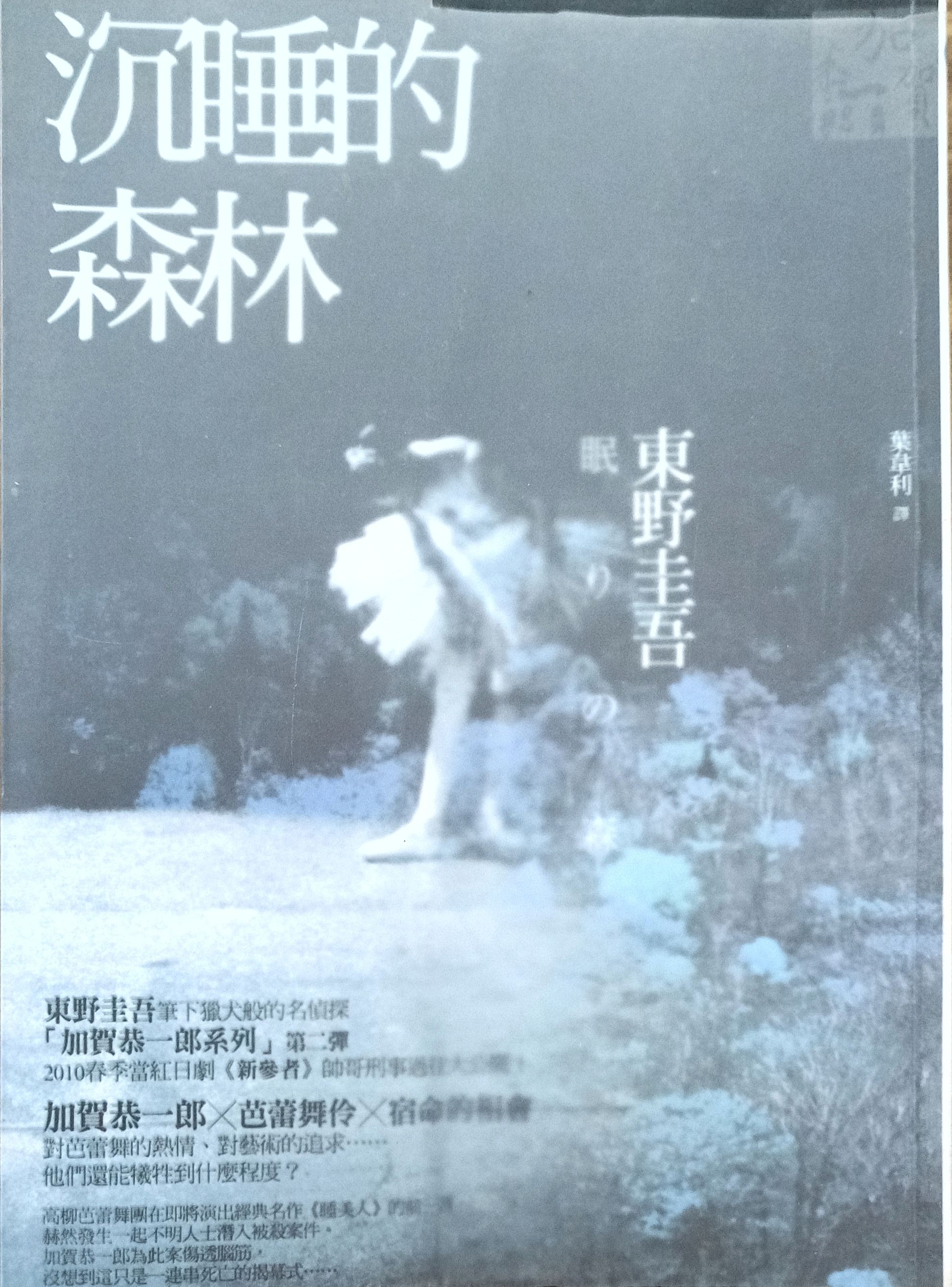 沉睡的森林