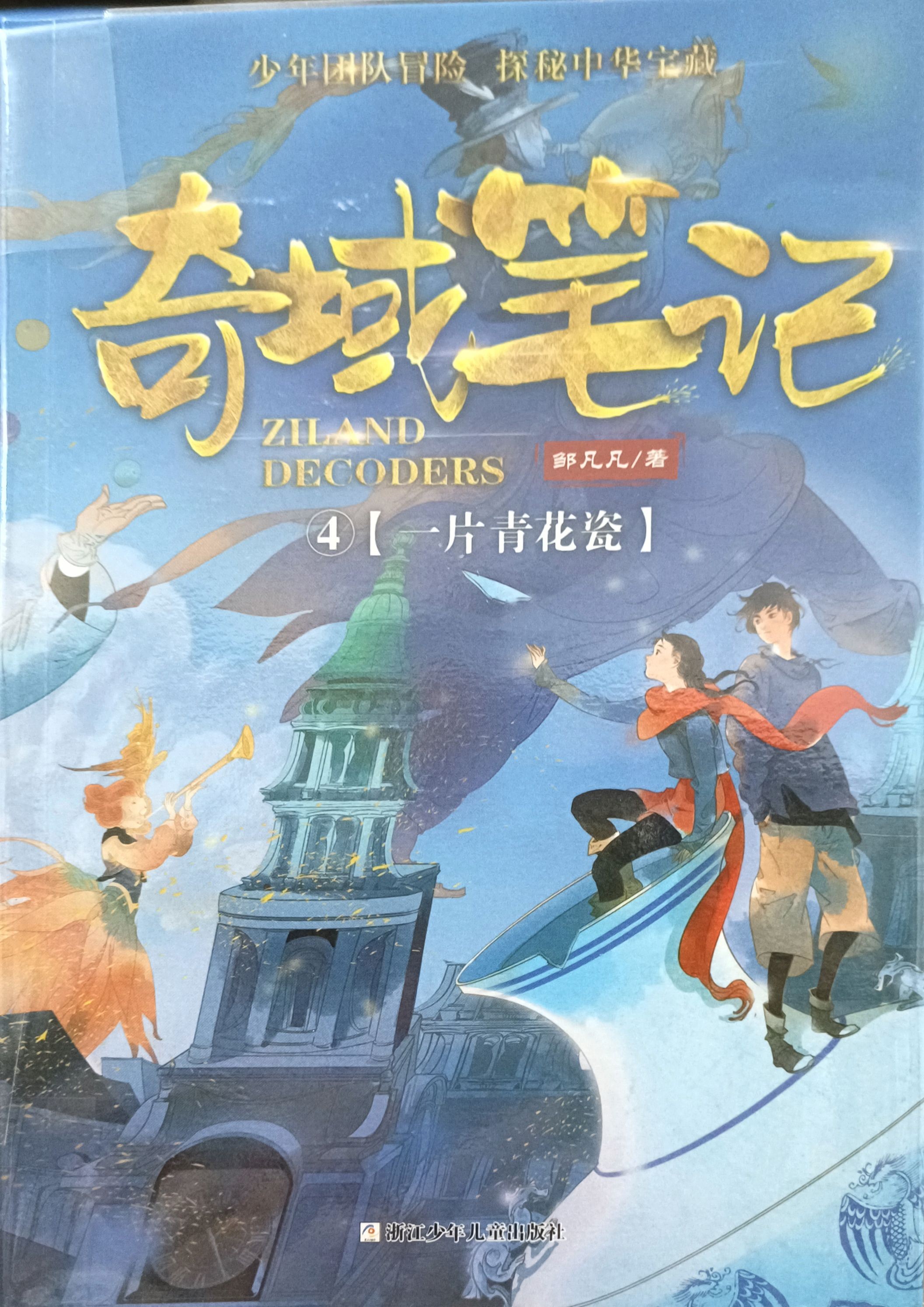 奇域笔记 4 : 一片青花瓷