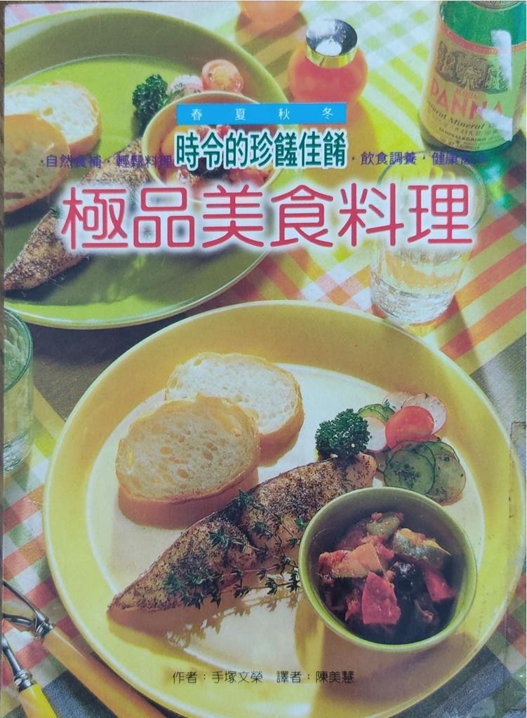 极品美食料理