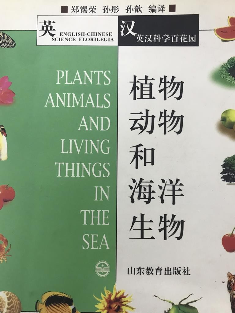 植物动物和海洋生物