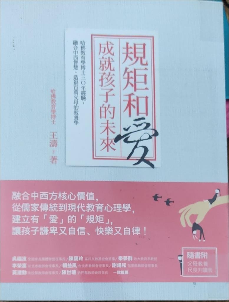 规矩和爱成就孩子的未来