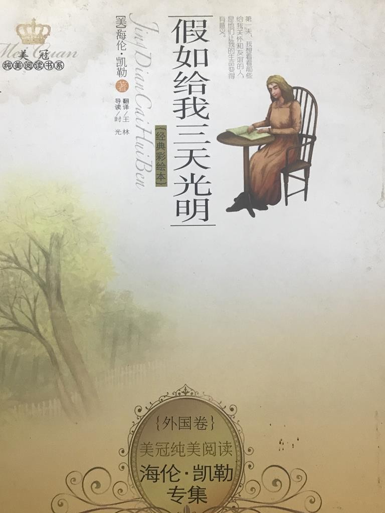 假如给我三天光明