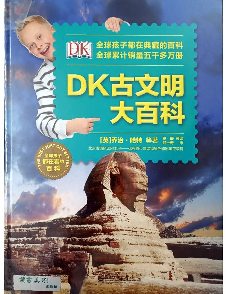 DK 古文明大百科