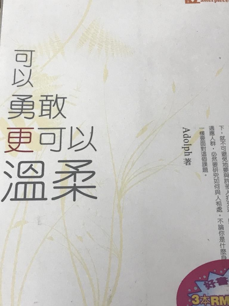 可以勇敢更可以温柔