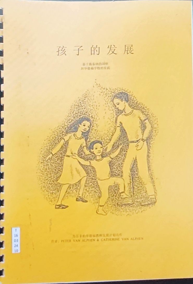 孩子的发展