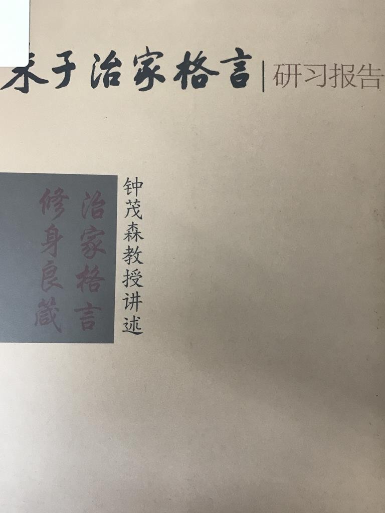 朱子治家格言