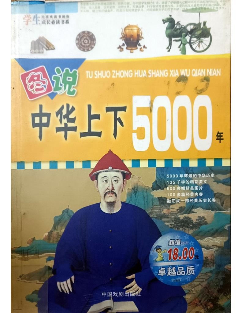 图说中华上下500 年