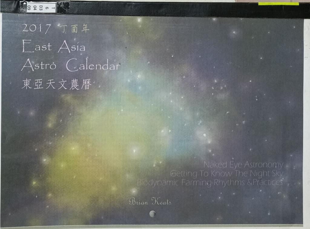 丁酉年东亚天文农历 2017 East Asia Astro Calendar