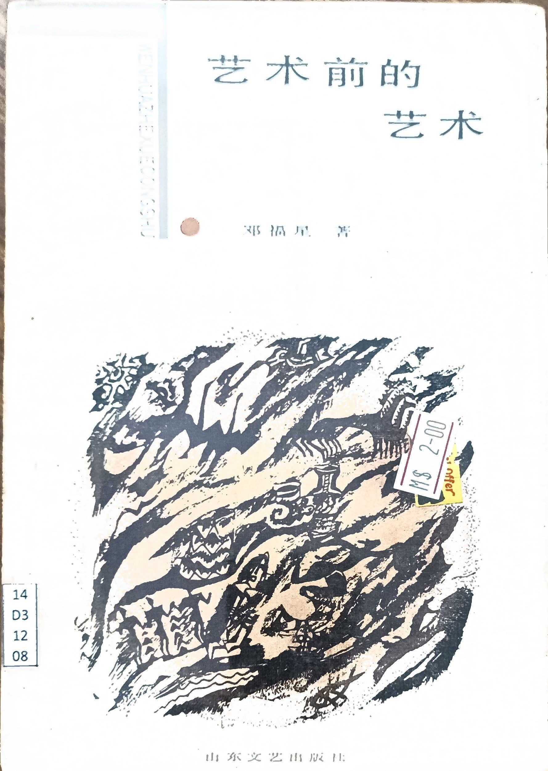 艺术前的艺术