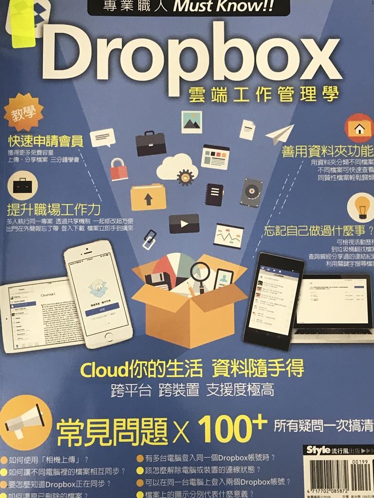 DropBox 云端工作管理学