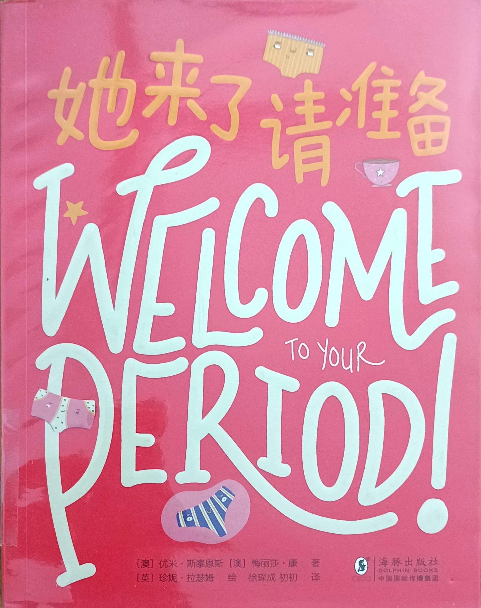 她来了 请准备