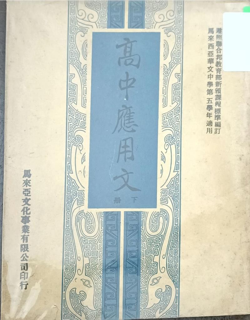 高中应用文