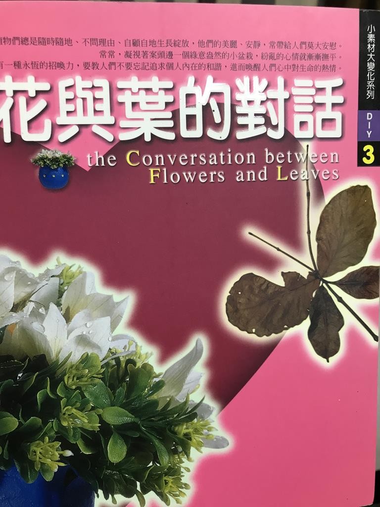 花与叶的对话