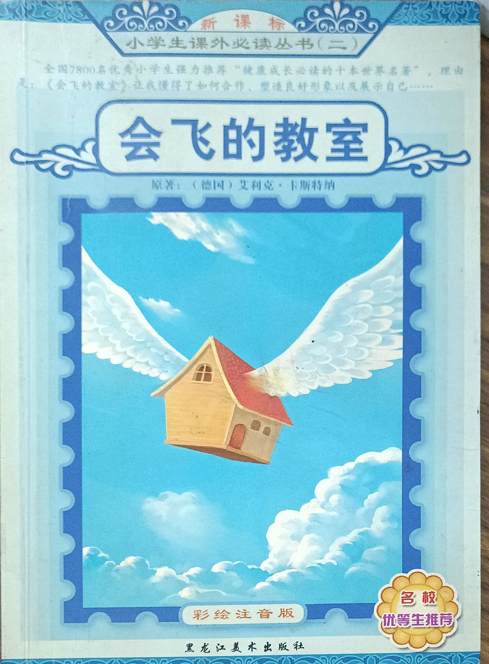 会飞的教室