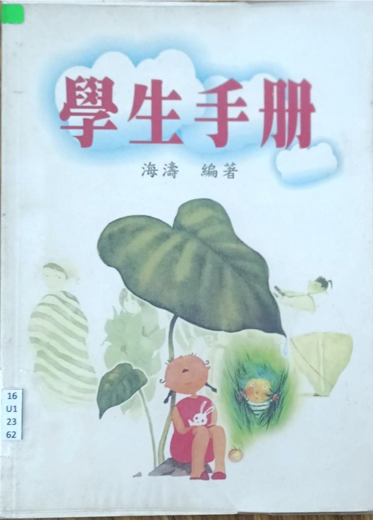 学生手册