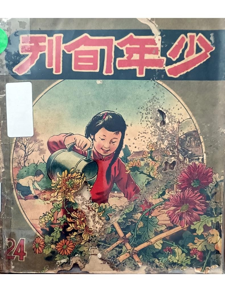 少年旬刊