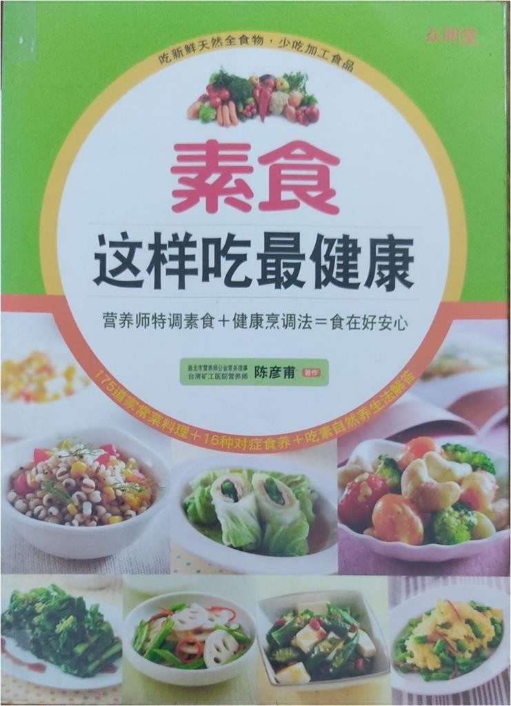 素食这样吃最健康