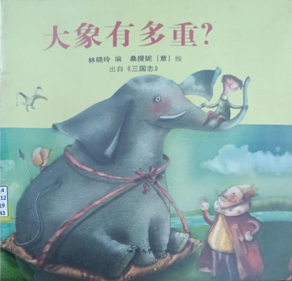 大象有多重？