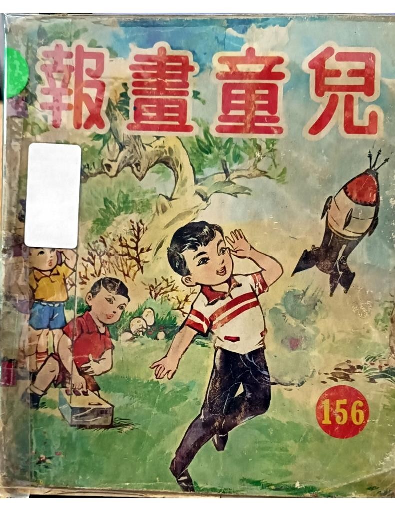 儿童画报 156