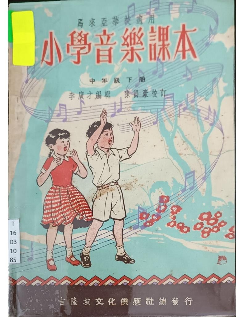 小学音乐课本 （下册）