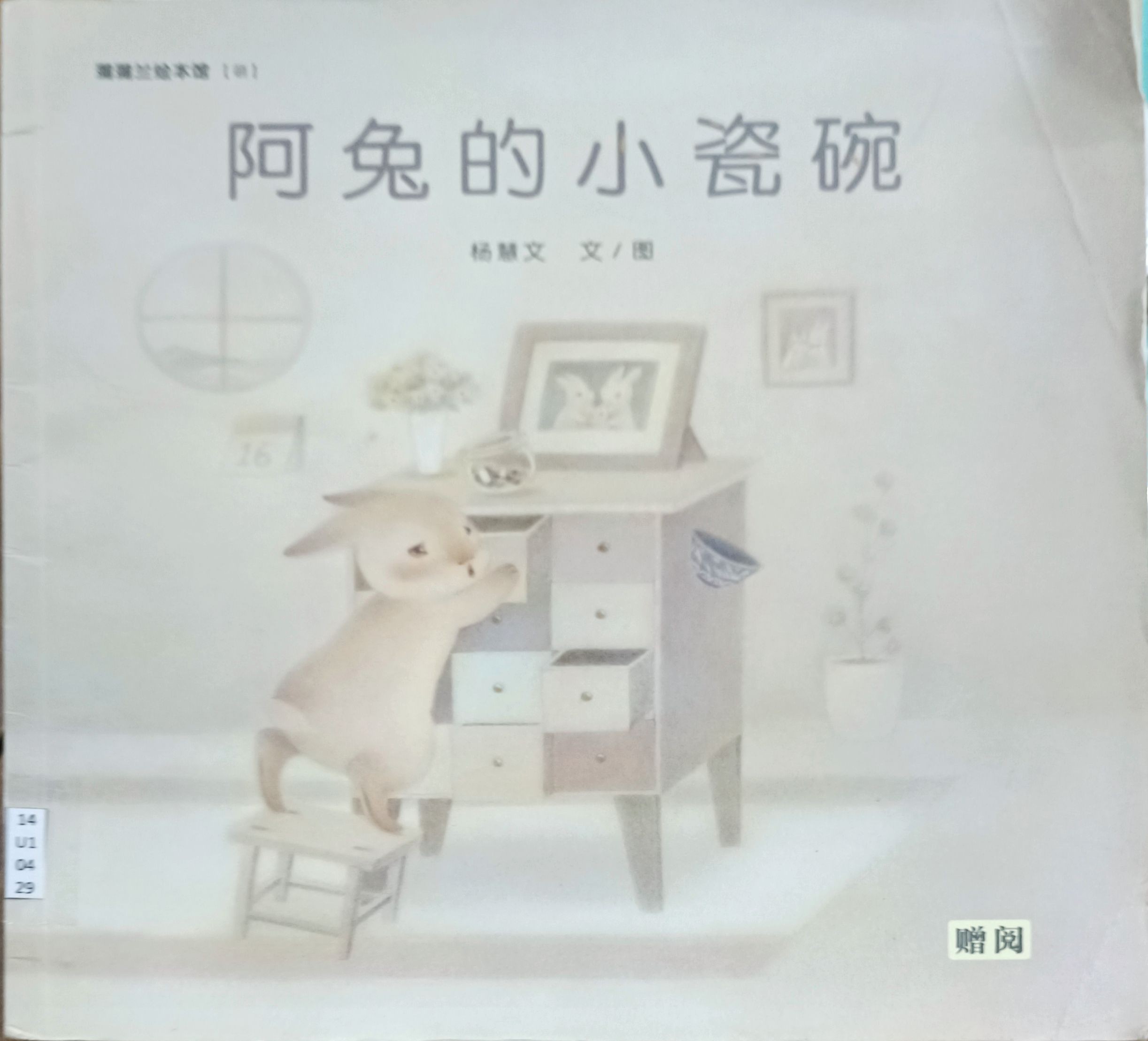 阿兔的小瓷碗