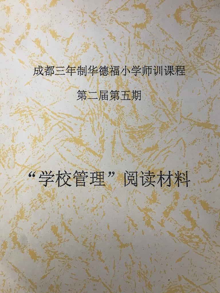 成都三年制华德福小学师训课程