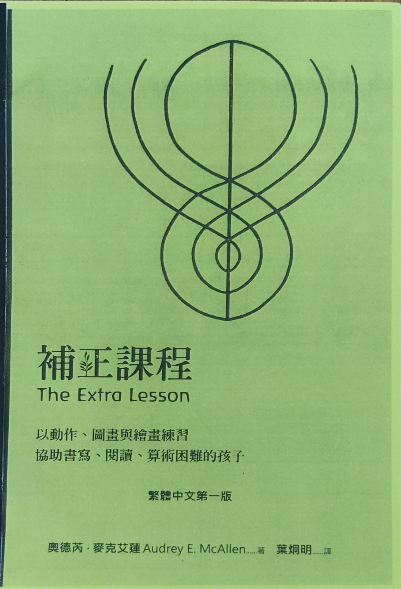 补正课程（The Extra Lesson)