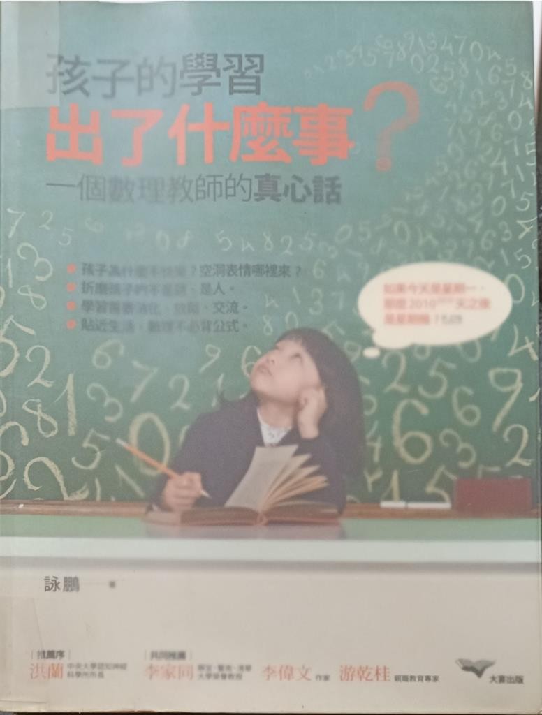 孩子的学习出了什么事？