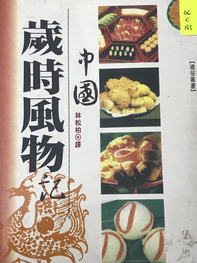 岁时风物