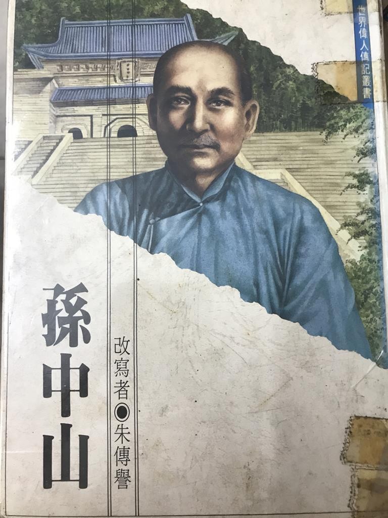 孙中山