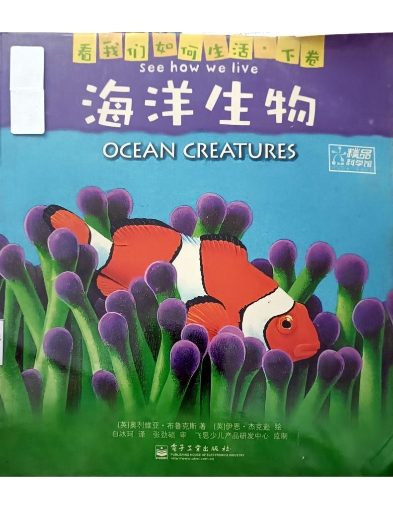 海洋生物