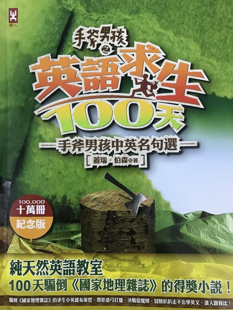 英语求生100天