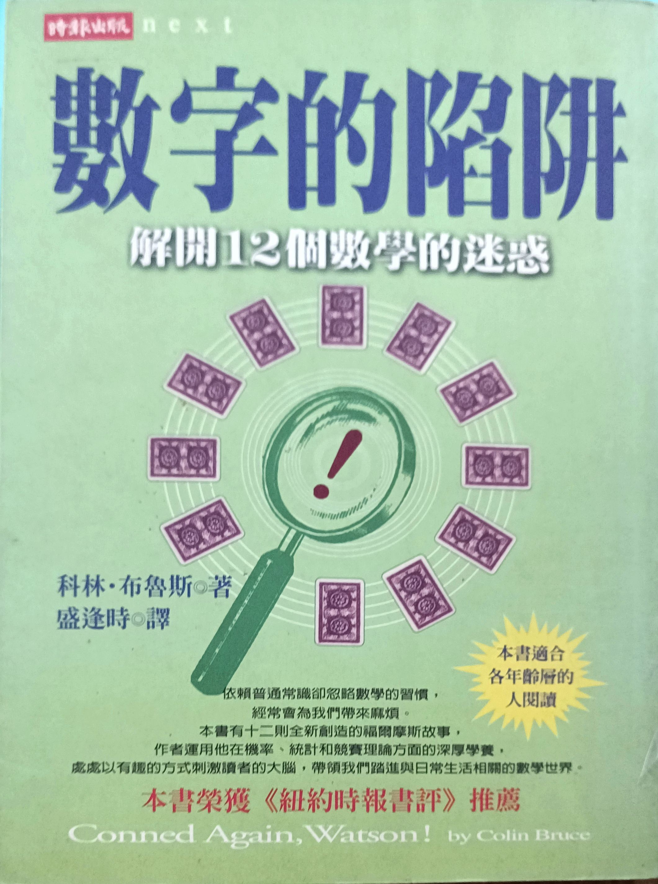 数字的陷阱