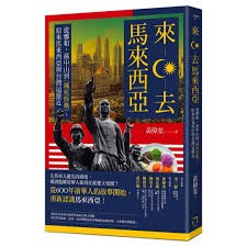 来去马来西亚