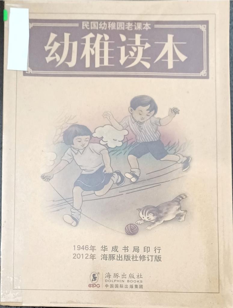 幼稚读本