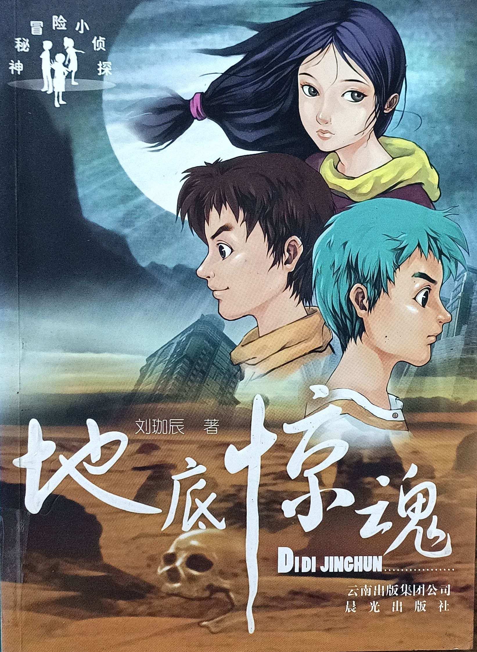地底惊魂