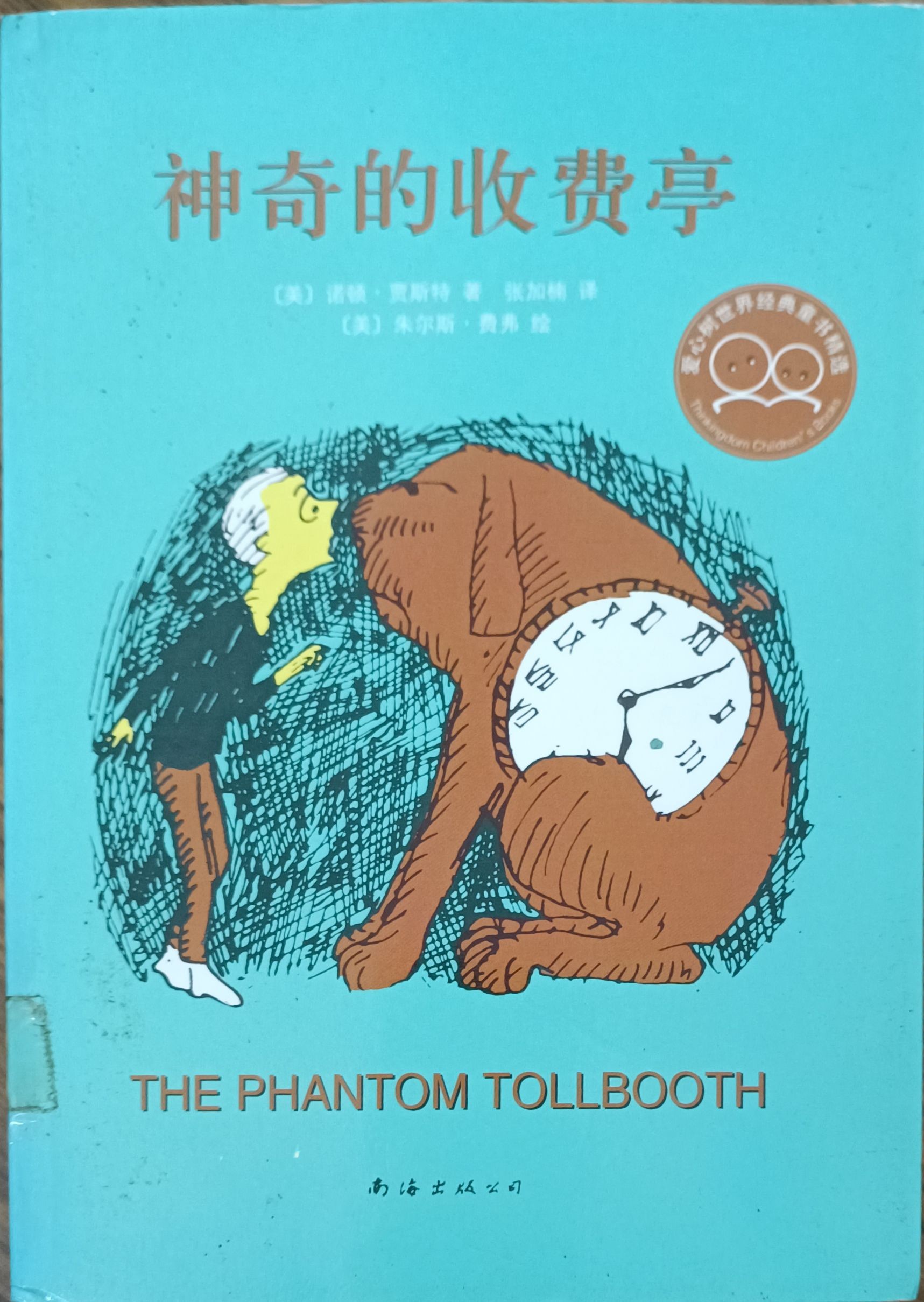 神奇的收费亭