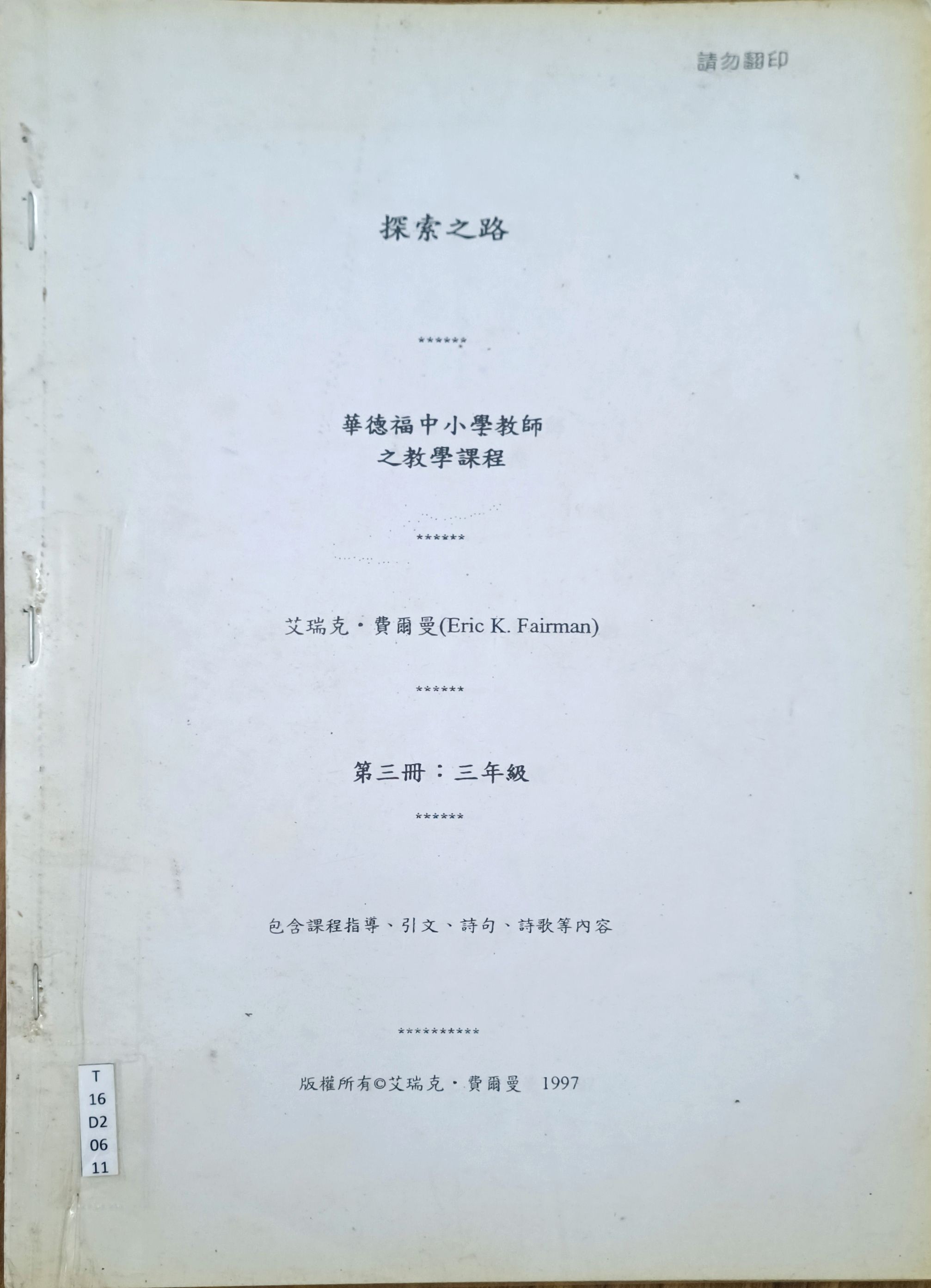 探索之路：三年级