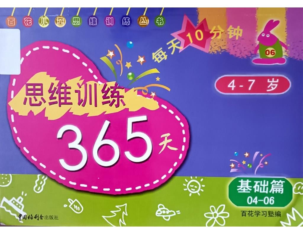 思维训练365 天