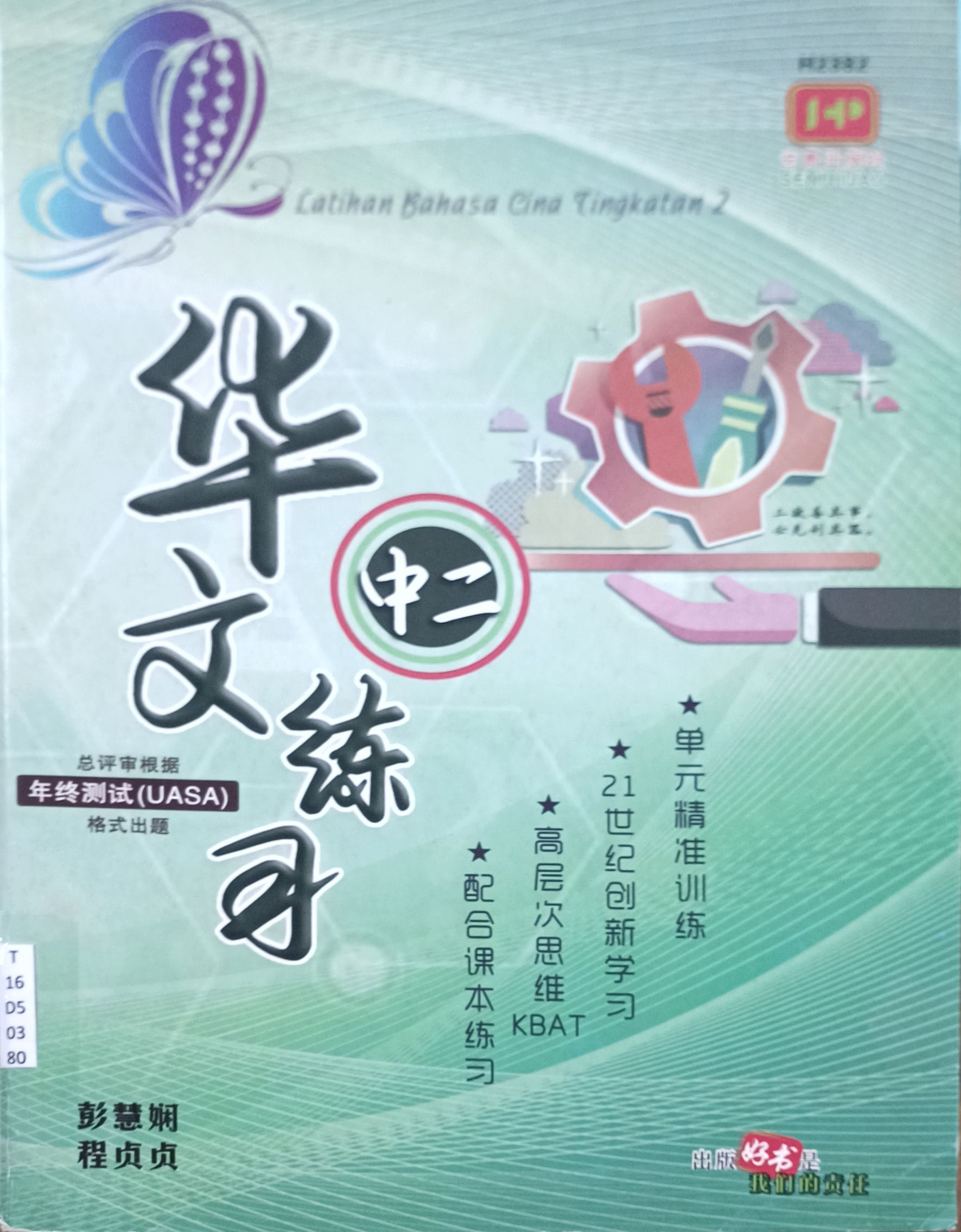 华文练习（中二）